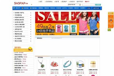 Shopxp网上购物系统 v11.828